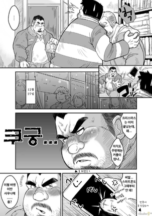 Maguwae! Fukunokami | 싸워라! 복의 신 - Page 4