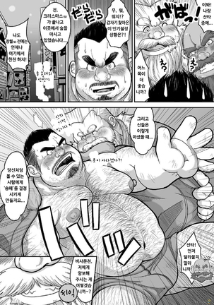 Maguwae! Fukunokami | 싸워라! 복의 신 - Page 8