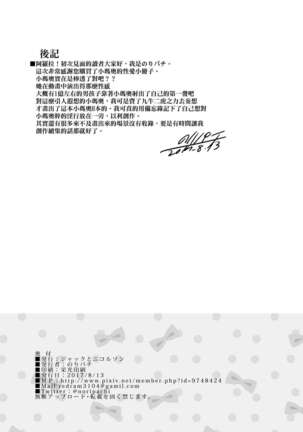 Sunao ni Seitsuu desu. - Page 27