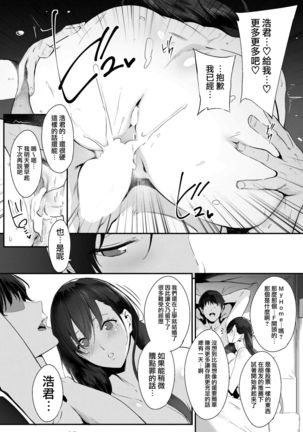 Faithless Wife ~case: Fumino~ Page #4