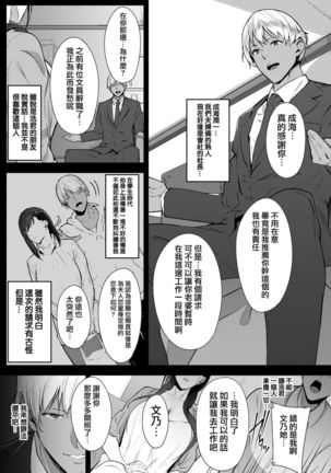 Faithless Wife ~case: Fumino~ Page #6