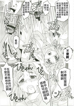 Toaru Majutsu no Sperma Interceptor 1 | 某魔术的强制受精1 - Page 14