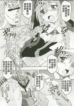 Toaru Majutsu no Sperma Interceptor 1 | 某魔术的强制受精1 Page #17