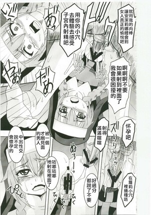 Toaru Majutsu no Sperma Interceptor 1 | 某魔术的强制受精1 Page #20