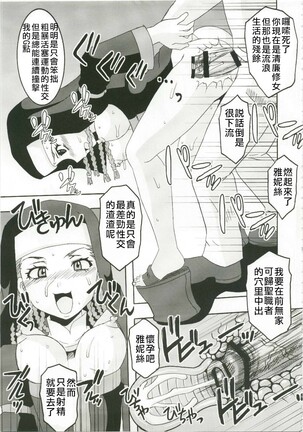 Toaru Majutsu no Sperma Interceptor 1 | 某魔术的强制受精1 Page #16