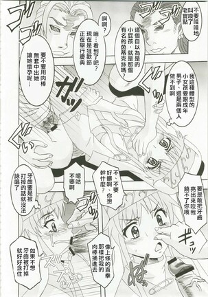Toaru Majutsu no Sperma Interceptor 1 | 某魔术的强制受精1 Page #9