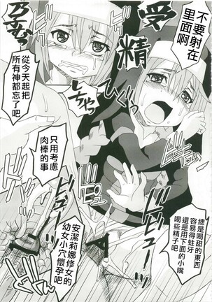 Toaru Majutsu no Sperma Interceptor 1 | 某魔术的强制受精1 Page #24