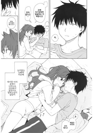 Ame no Ondo | 비의 온도 Page #28