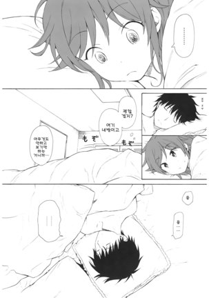 Ame no Ondo | 비의 온도 Page #54