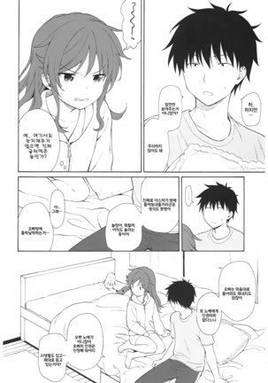 Ame no Ondo | 비의 온도 Page #19