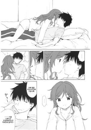 Ame no Ondo | 비의 온도 Page #22