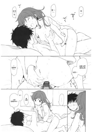 Ame no Ondo | 비의 온도 Page #39