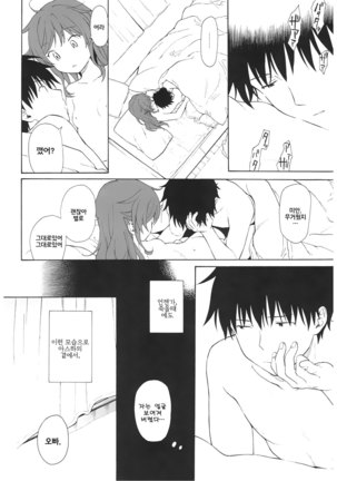 Ame no Ondo | 비의 온도 Page #49