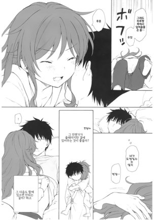 Ame no Ondo | 비의 온도 Page #23