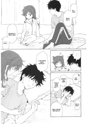 Ame no Ondo | 비의 온도 Page #20