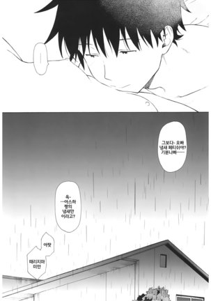 Ame no Ondo | 비의 온도 Page #51
