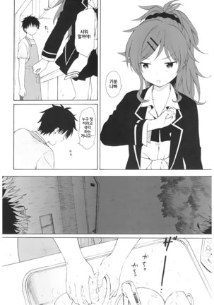 Ame no Ondo | 비의 온도 Page #13