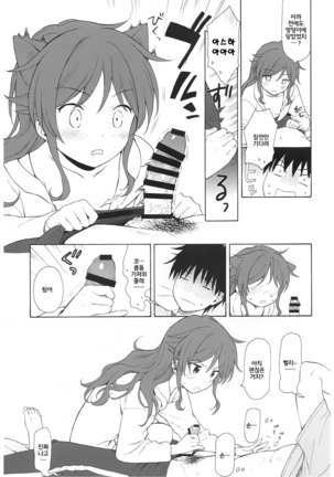 Ame no Ondo | 비의 온도 Page #30