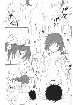 Ame no Ondo | 비의 온도 Page #41