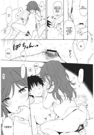 Ame no Ondo | 비의 온도 Page #40