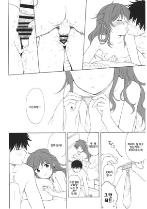 Ame no Ondo | 비의 온도 Page #47