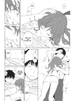 Ame no Ondo | 비의 온도 Page #25