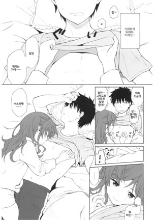 Ame no Ondo | 비의 온도 Page #24