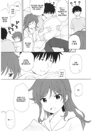 Ame no Ondo | 비의 온도 Page #18
