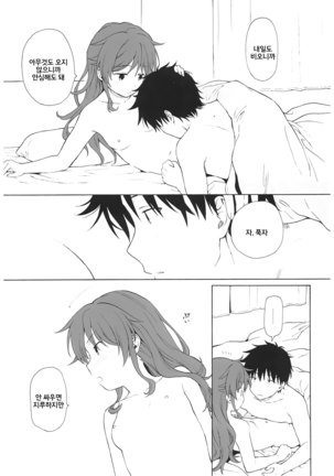 Ame no Ondo | 비의 온도 Page #50