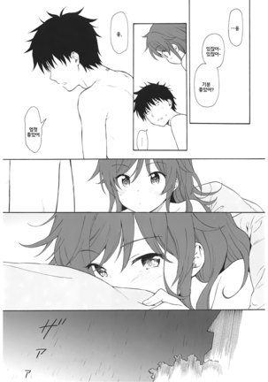 Ame no Ondo | 비의 온도 Page #48