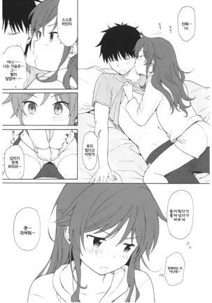 Ame no Ondo | 비의 온도 Page #26