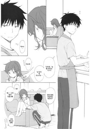 Ame no Ondo | 비의 온도 Page #14