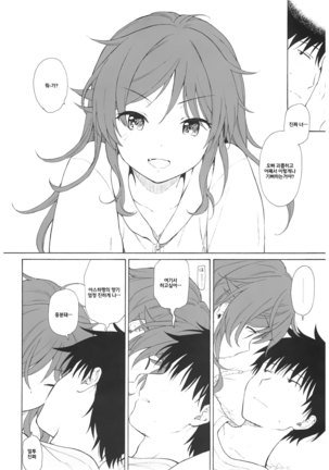 Ame no Ondo | 비의 온도 Page #21