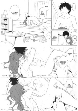 Ame no Ondo | 비의 온도 Page #35