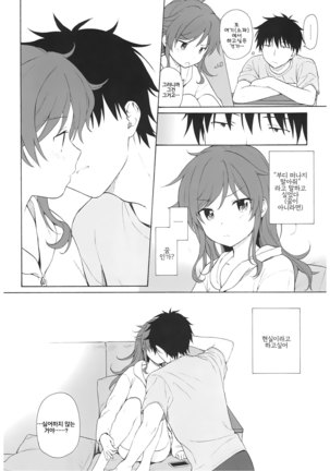 Ame no Ondo | 비의 온도 Page #15