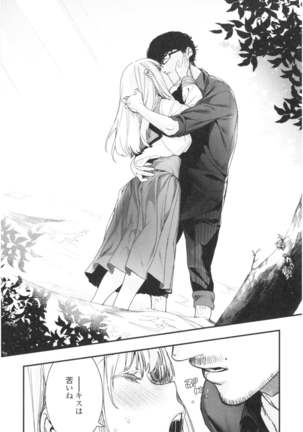 Knospenmädchen Page #100