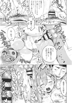 Knospenmädchen Page #203