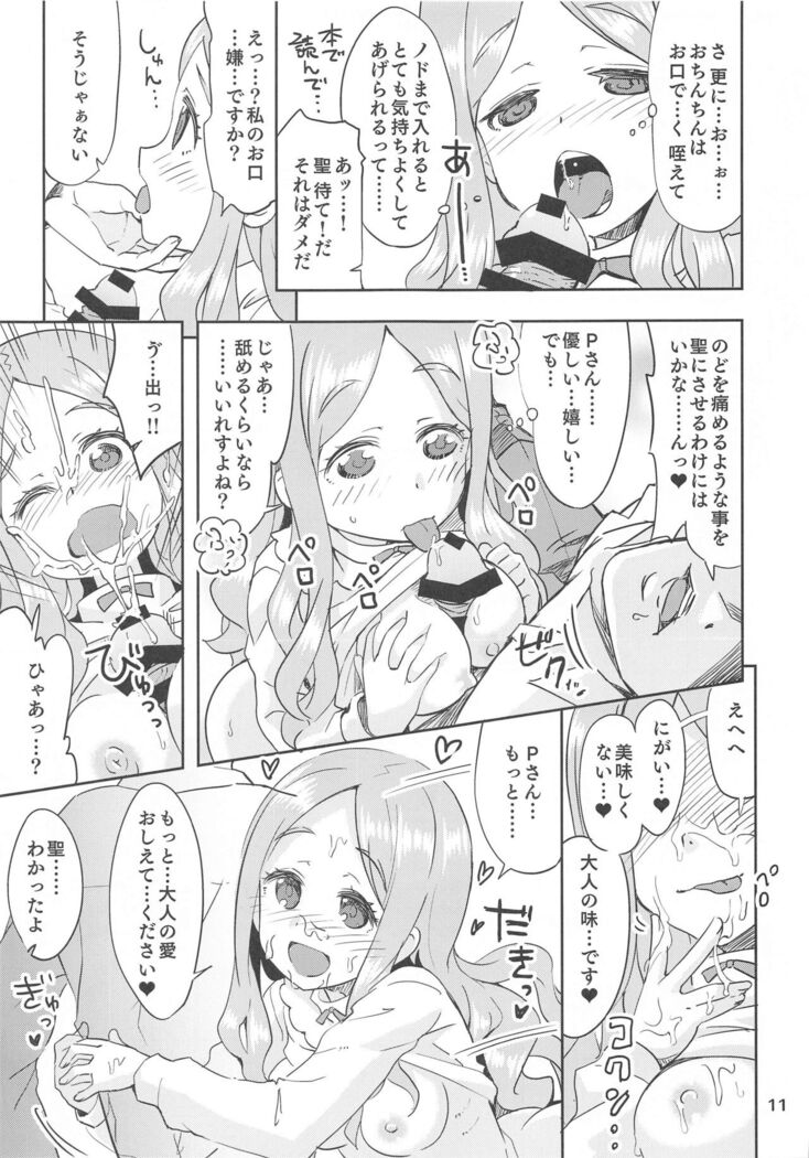 Seinaru Uta.