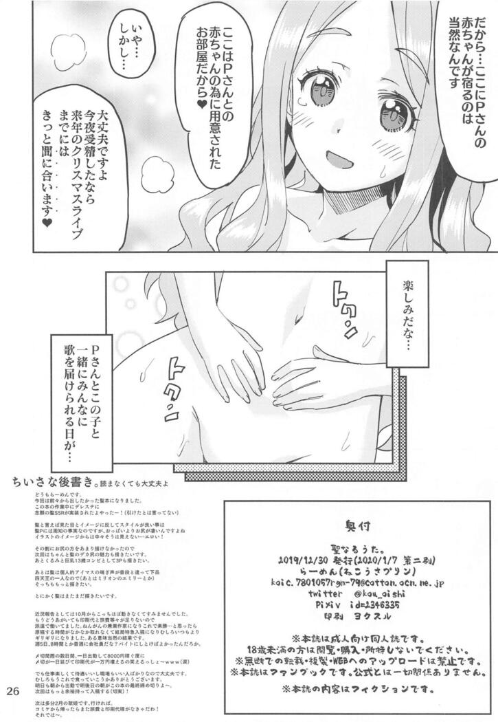 Seinaru Uta.