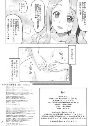 Seinaru Uta. Page #25
