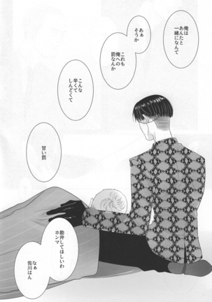 Yagate mukui o ukeru made Page #23