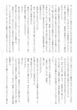 Yagate mukui o ukeru made Page #25