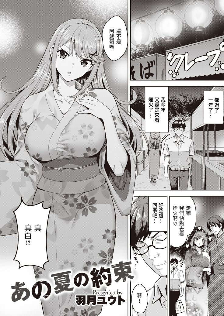 Ano Natsu no Yakusoku
