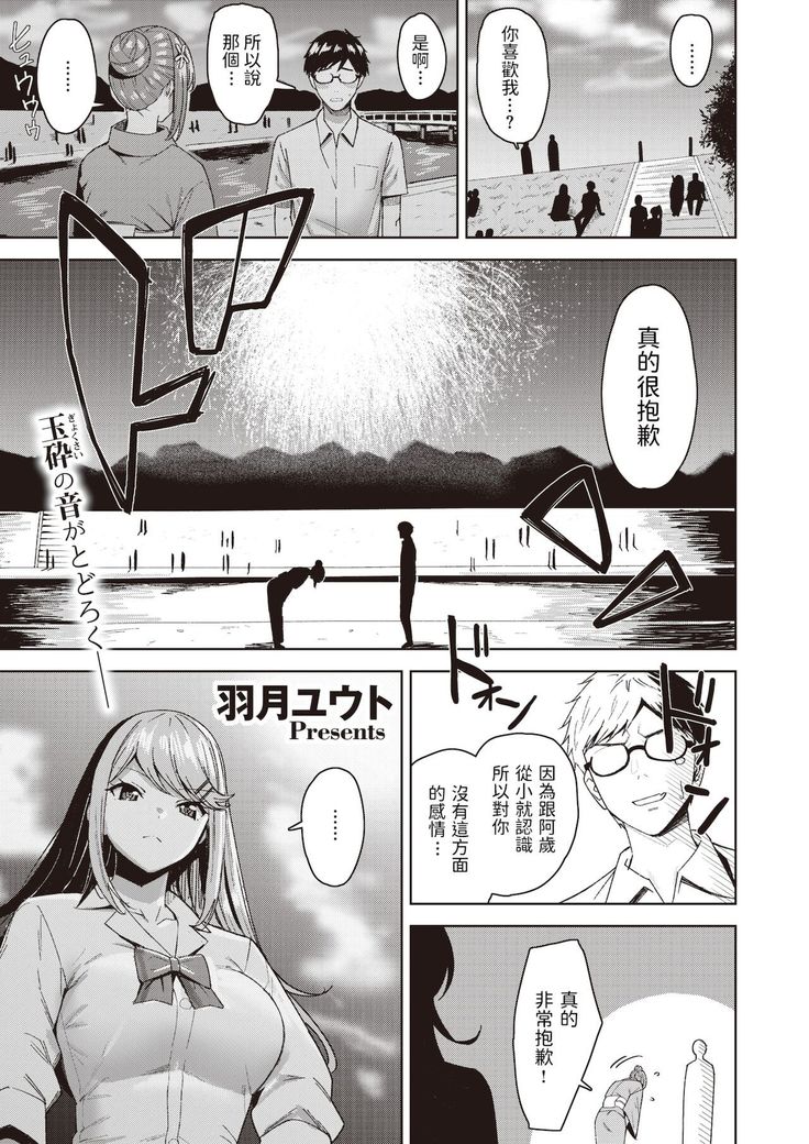 Ano Natsu no Yakusoku
