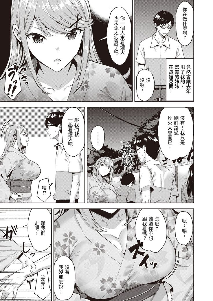 Ano Natsu no Yakusoku