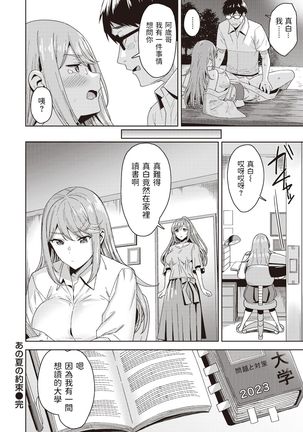 Ano Natsu no Yakusoku Page #22