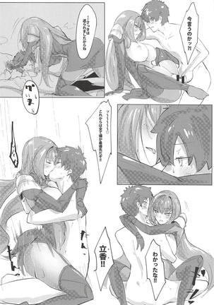 Shishou Kizuna Max Page #23