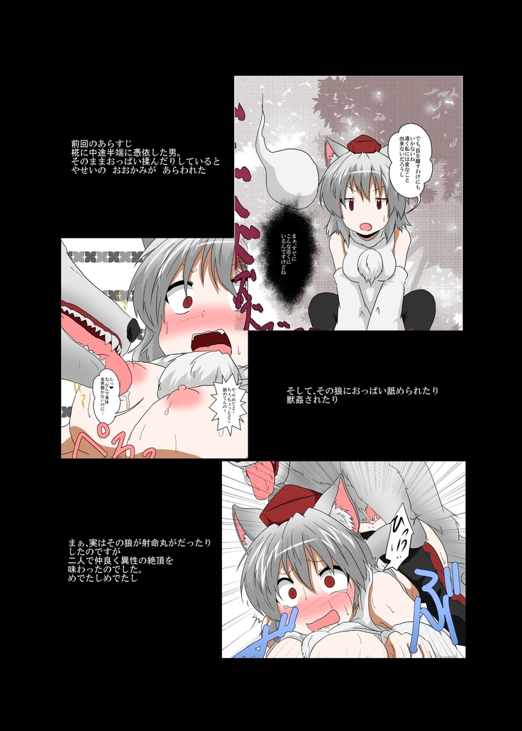 Touhou TS monogatari ~ Sanae-hen ~