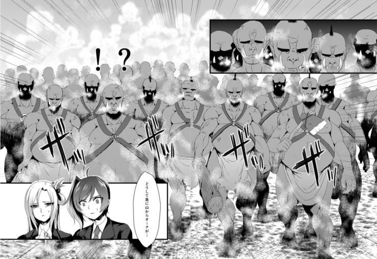 Heiwa na Miyaji Gakuen ni Orc ga Semete Kuru Nante...