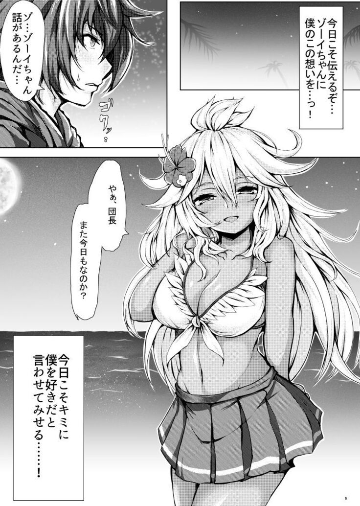 Kimi ga Suki da yo Zooey-chan!!